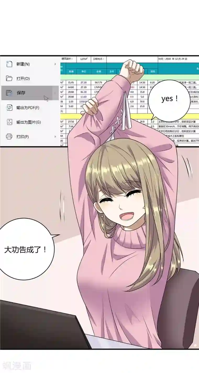 一千零一色号第19话4 情人节