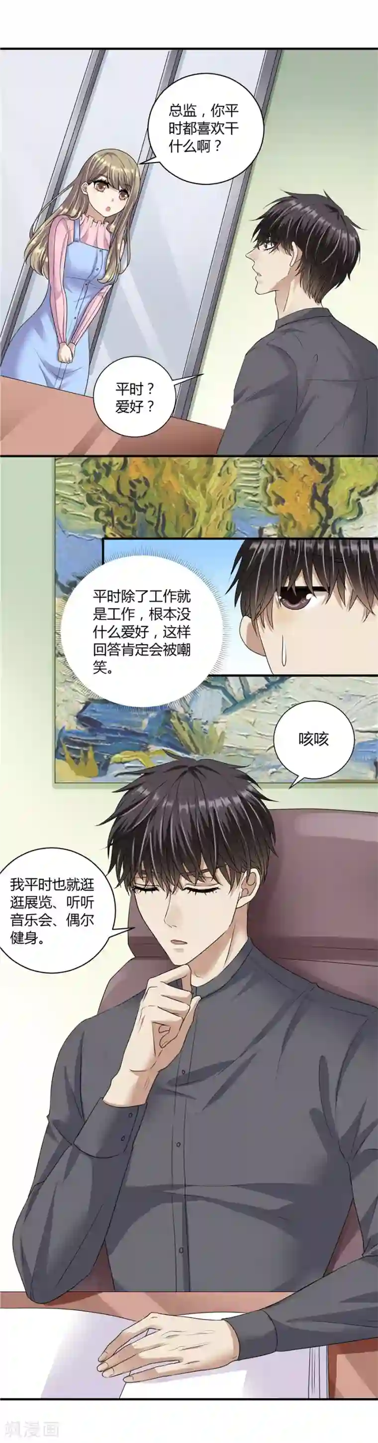 一千零一色号第19话8 情人节