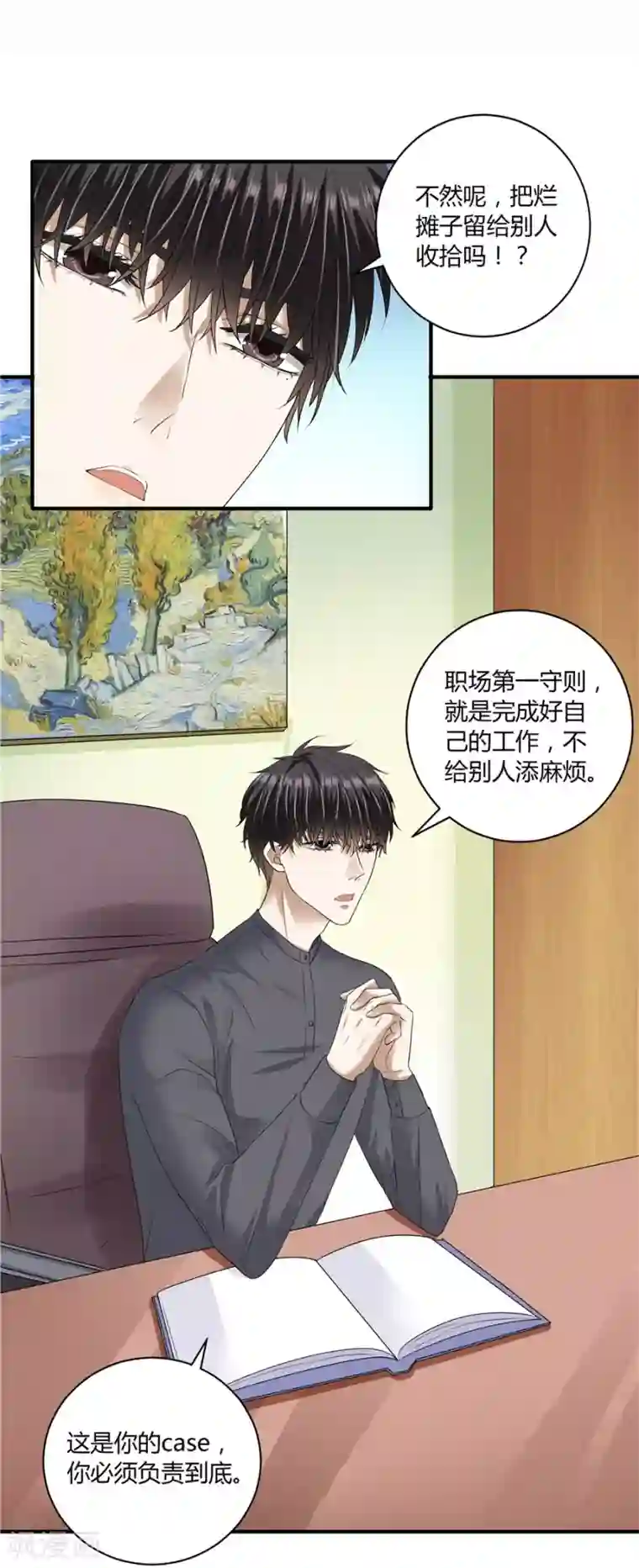 一千零一色号第19话8 情人节