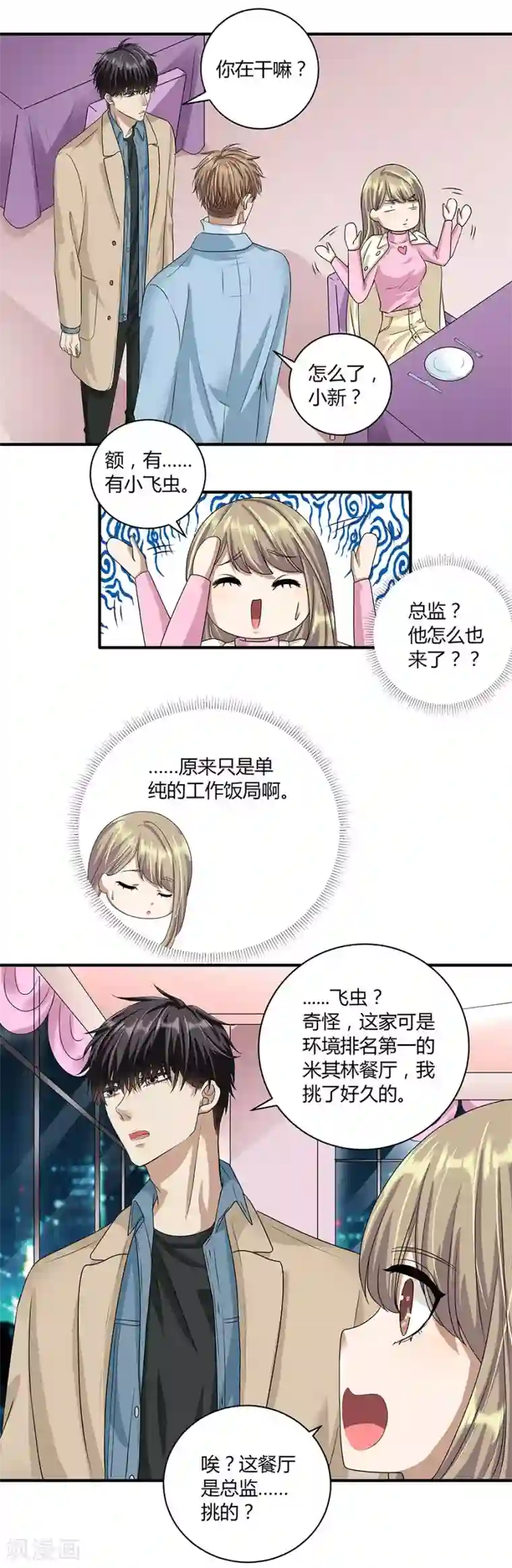 一千零一色号第19话10 情人节