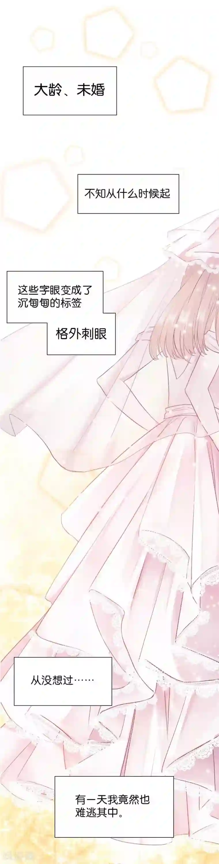 一千零一色号第20话1 和陌生人结婚了