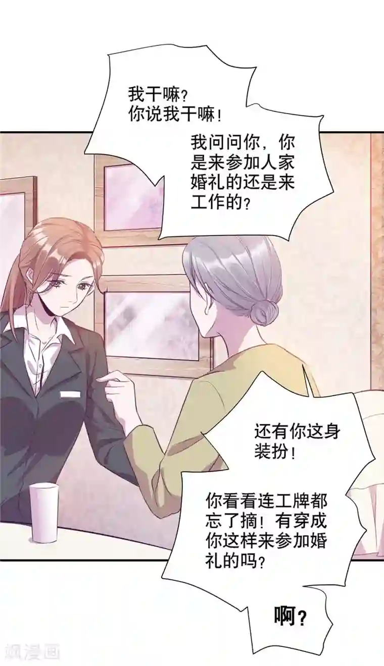 一千零一色号第20话1 和陌生人结婚了
