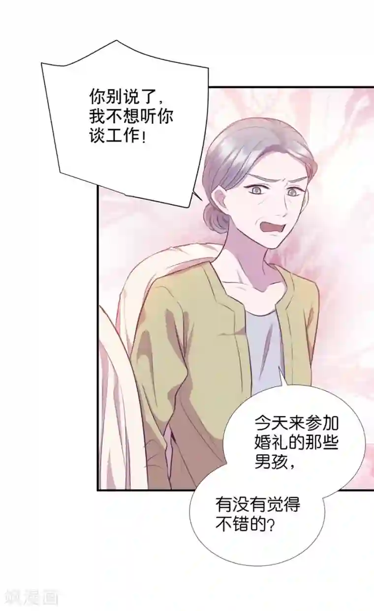 一千零一色号第20话1 和陌生人结婚了