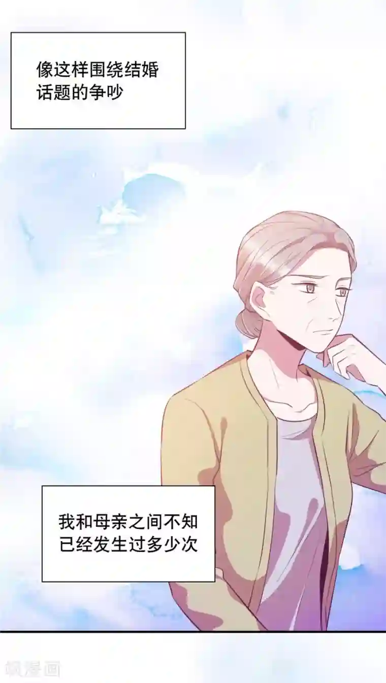 一千零一色号第20话1 和陌生人结婚了
