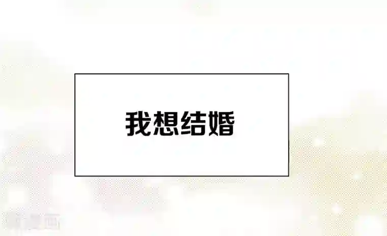 一千零一色号第20话1 和陌生人结婚了