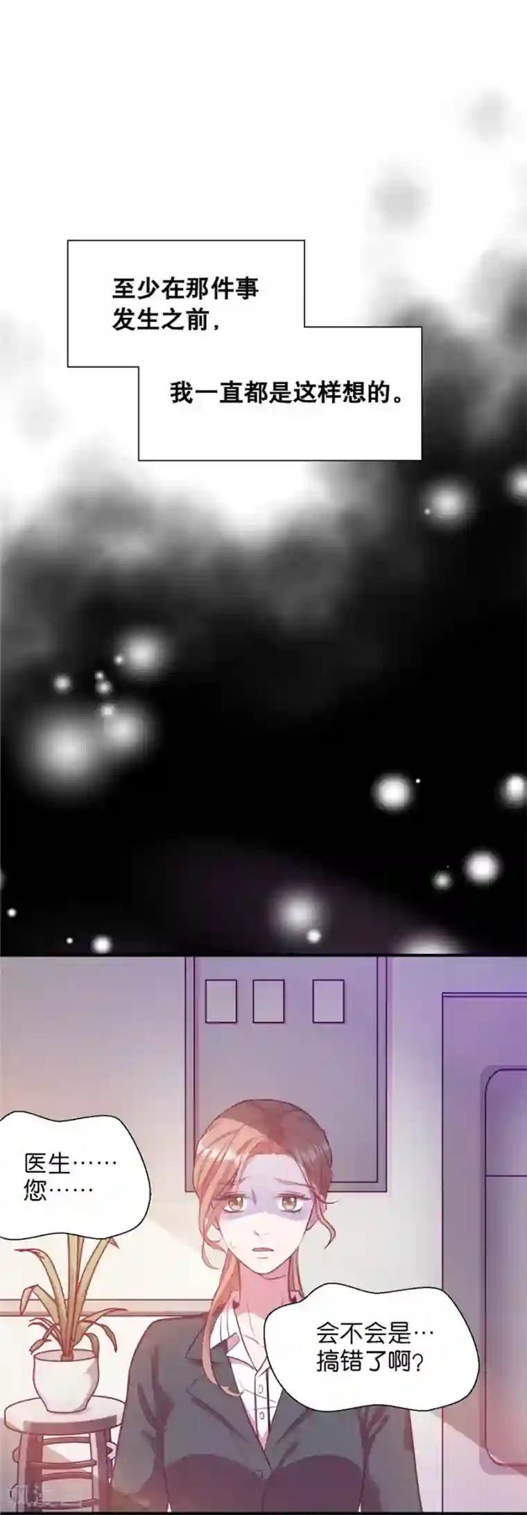 一千零一色号第20话1 和陌生人结婚了