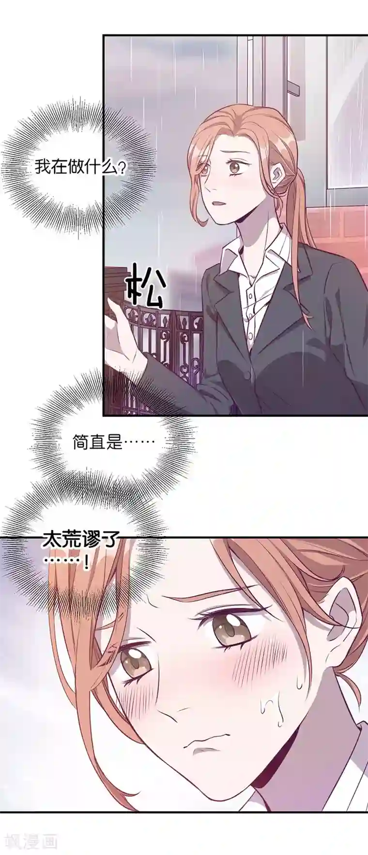 一千零一色号第20话2 和陌生人结婚了