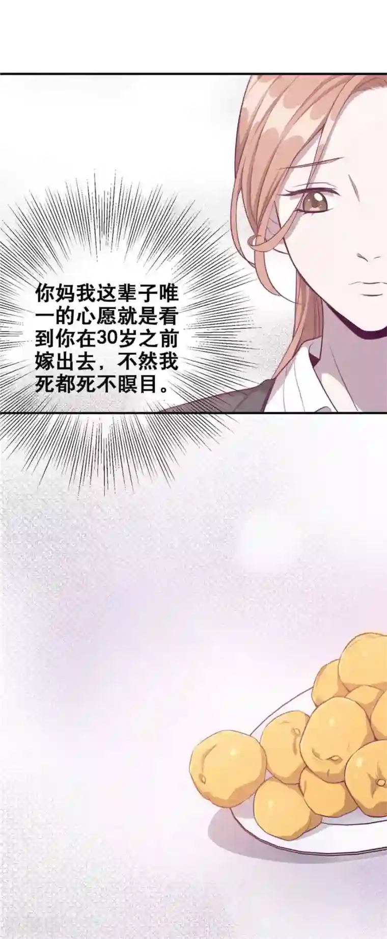 一千零一色号第20话2 和陌生人结婚了