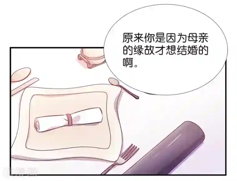 一千零一色号第20话3 和陌生人结婚了