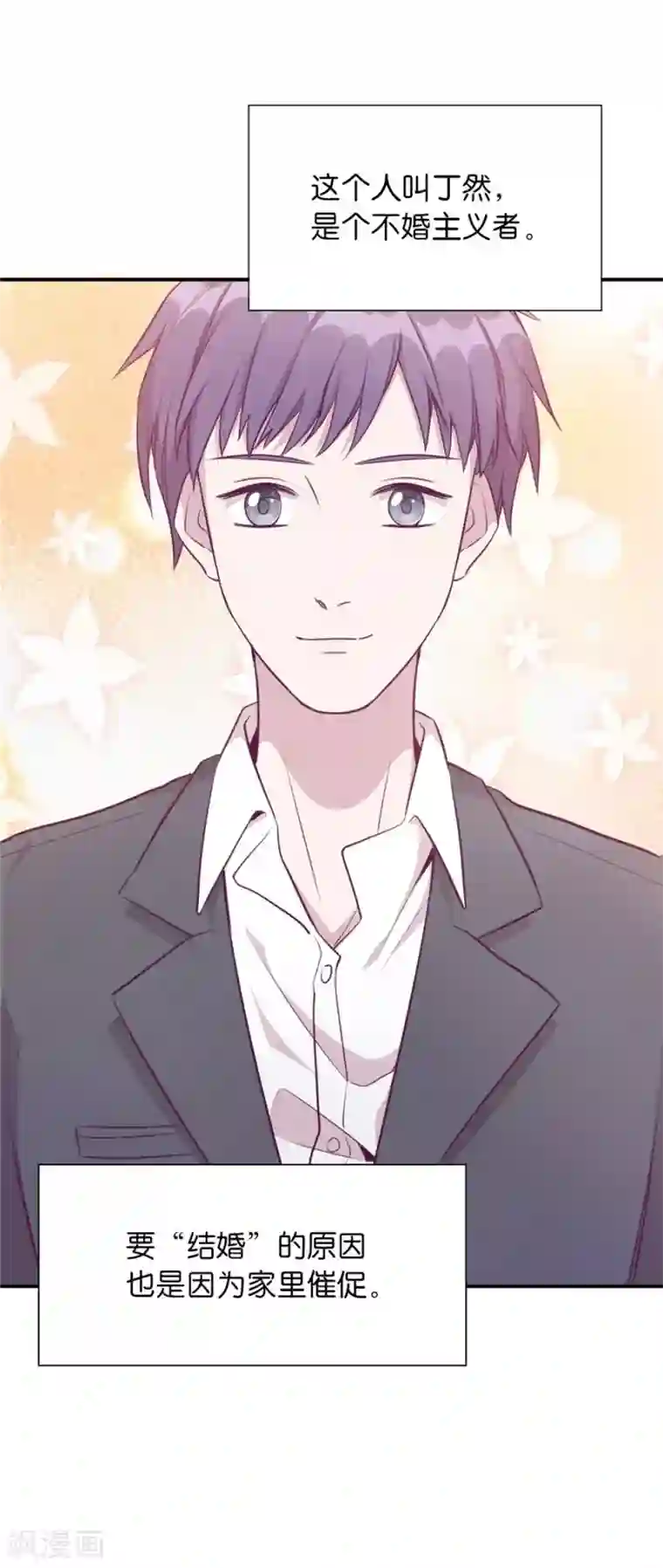 一千零一色号第20话3 和陌生人结婚了