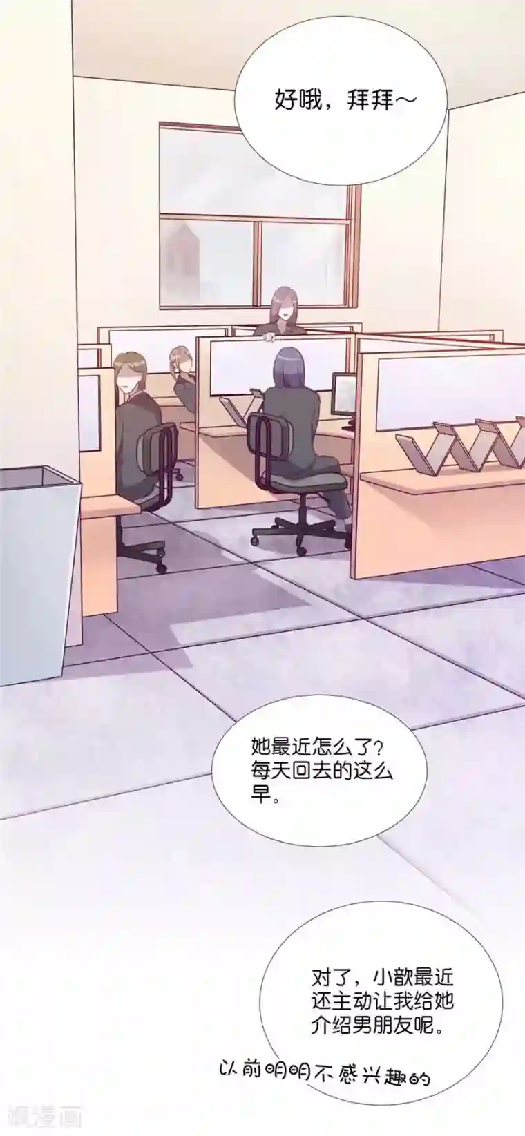 一千零一色号第20话3 和陌生人结婚了