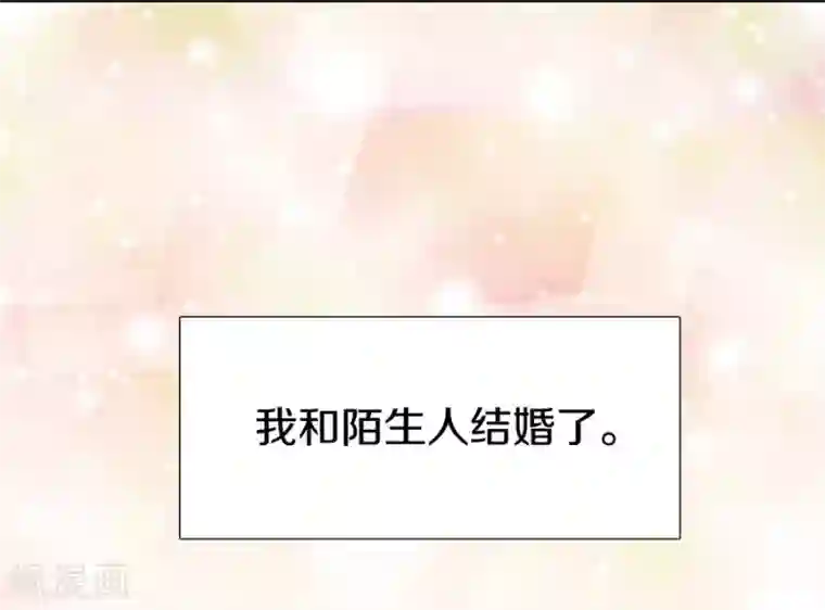 一千零一色号第20话3 和陌生人结婚了