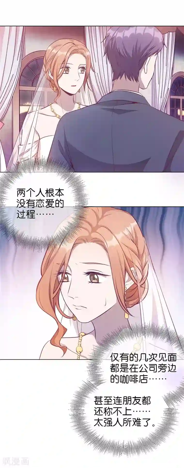 一千零一色号第20话4 和陌生人结婚了