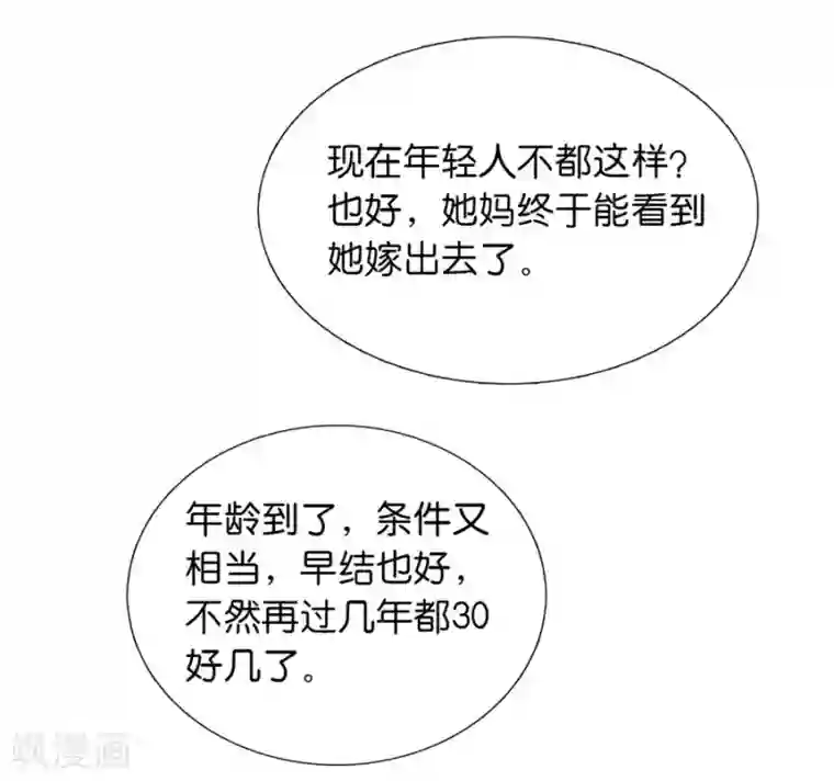 一千零一色号第20话4 和陌生人结婚了