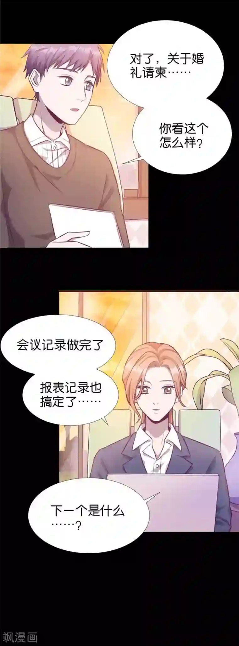 一千零一色号第20话4 和陌生人结婚了