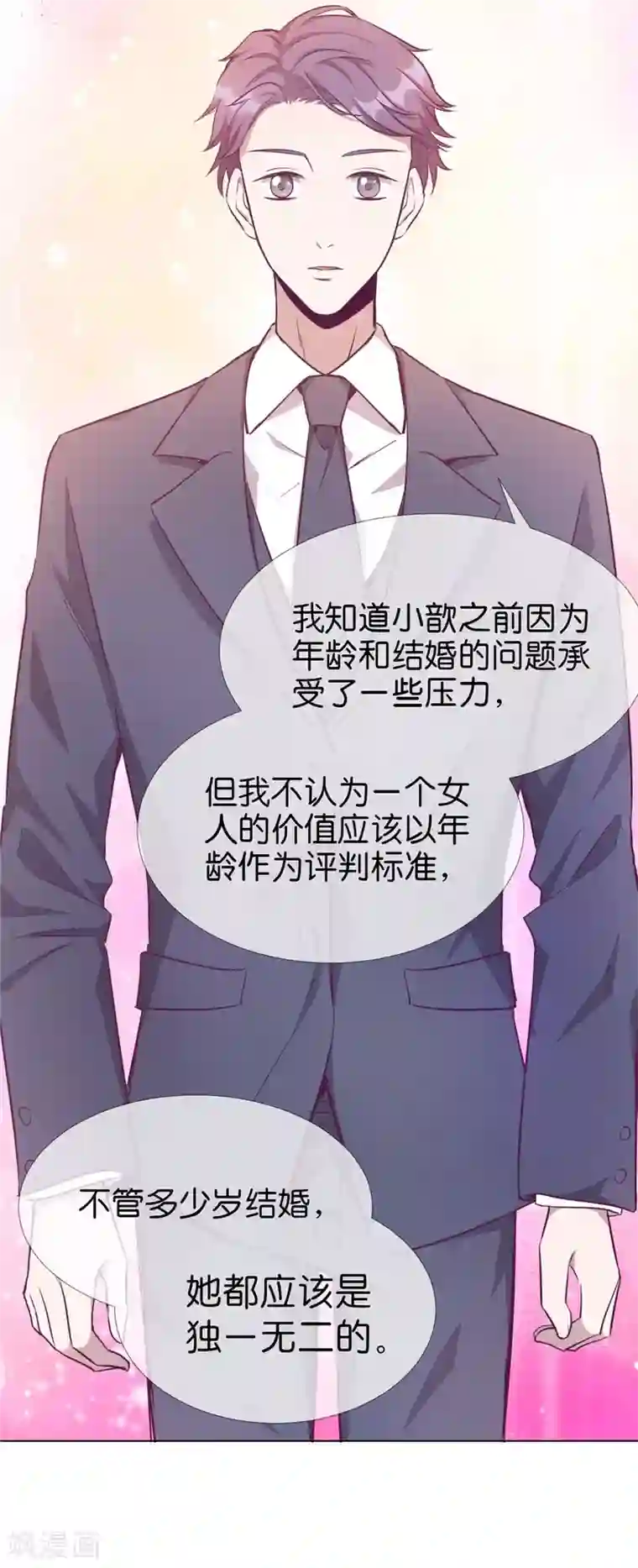 一千零一色号第20话4 和陌生人结婚了