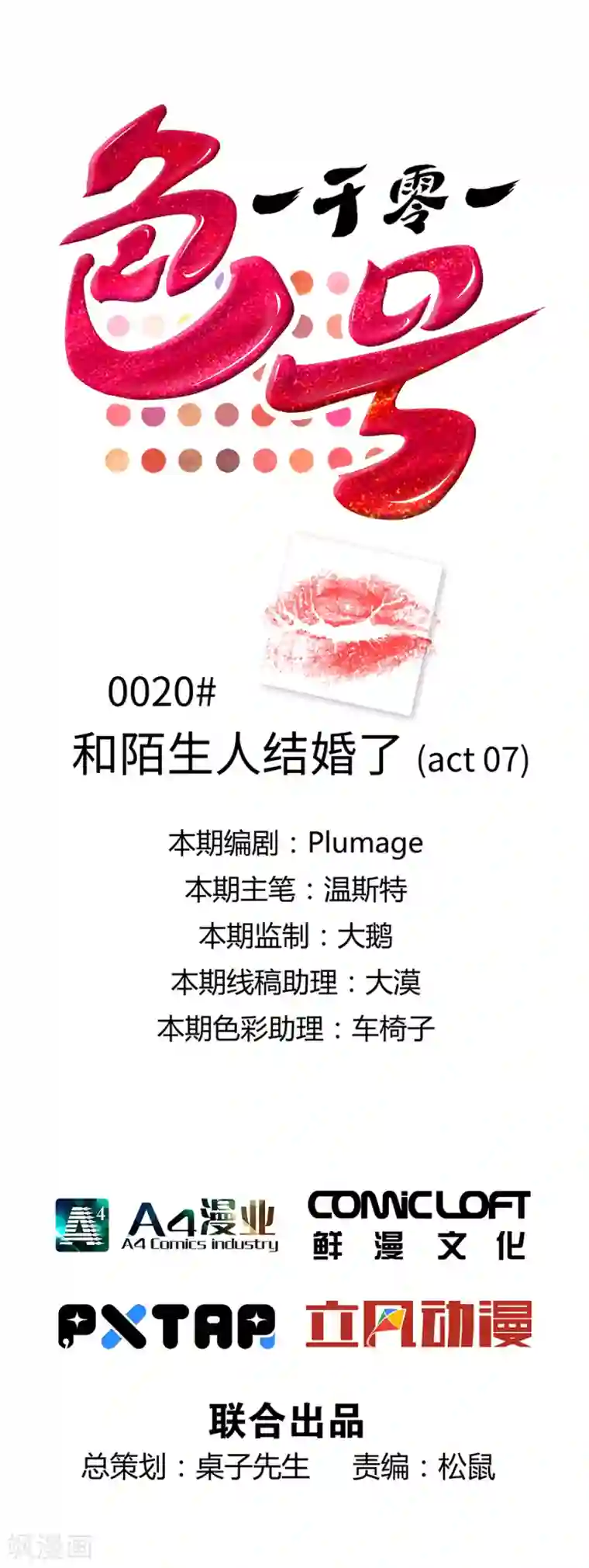 一千零一色号第20话7 和陌生人结婚了