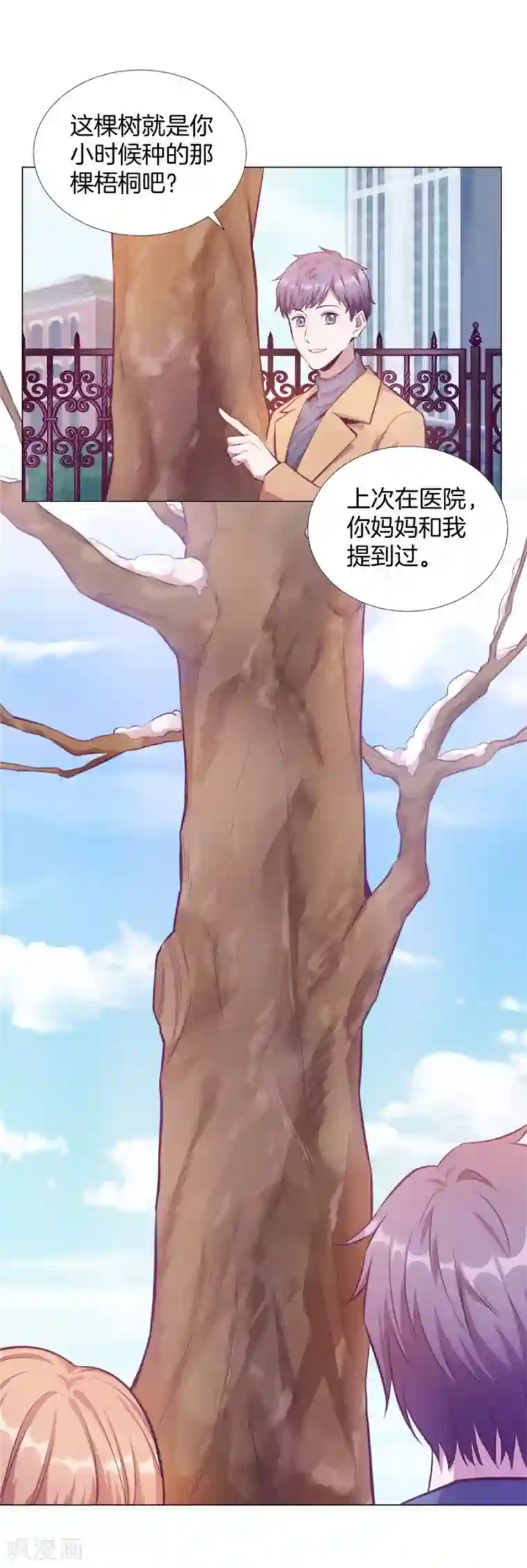 一千零一色号第20话7 和陌生人结婚了