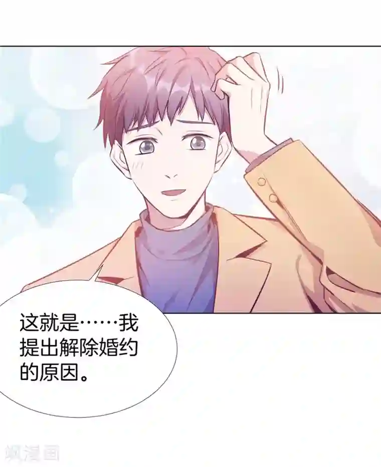 一千零一色号第20话8 和陌生人结婚了
