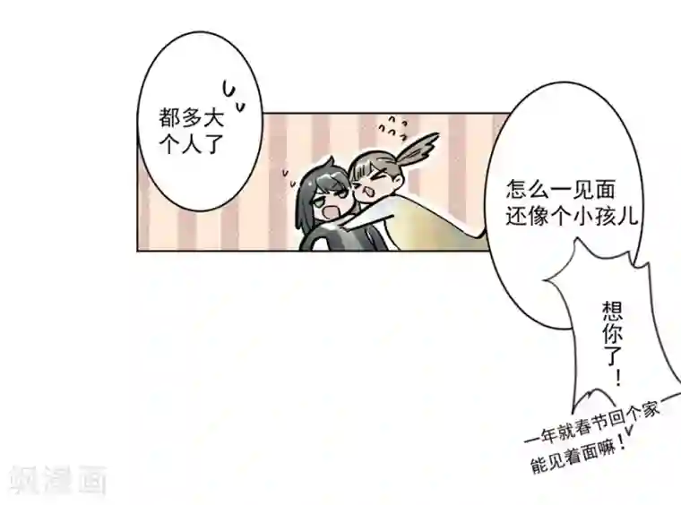 一千零一色号第21话1 过年了，你妈喊你回家吃饭