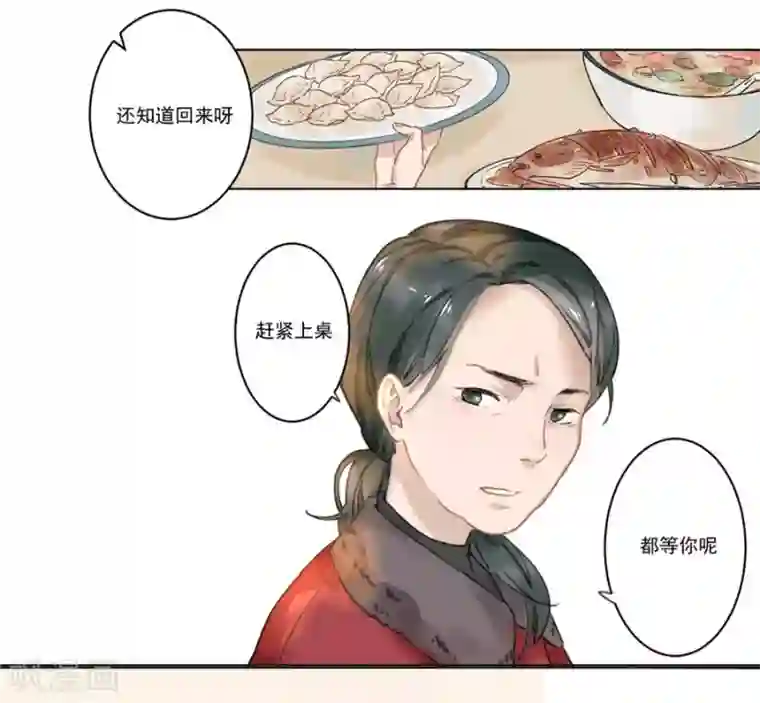 一千零一色号第21话1 过年了，你妈喊你回家吃饭