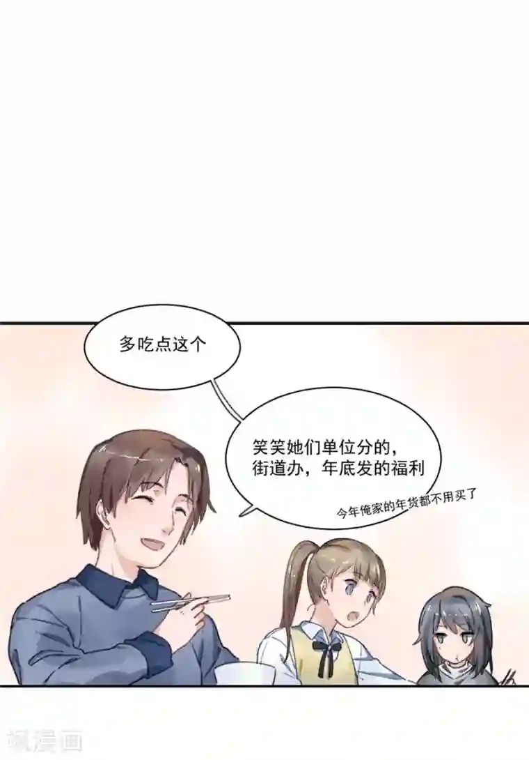 一千零一色号第21话1 过年了，你妈喊你回家吃饭