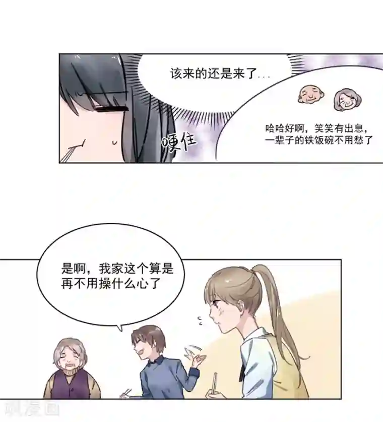 一千零一色号第21话1 过年了，你妈喊你回家吃饭