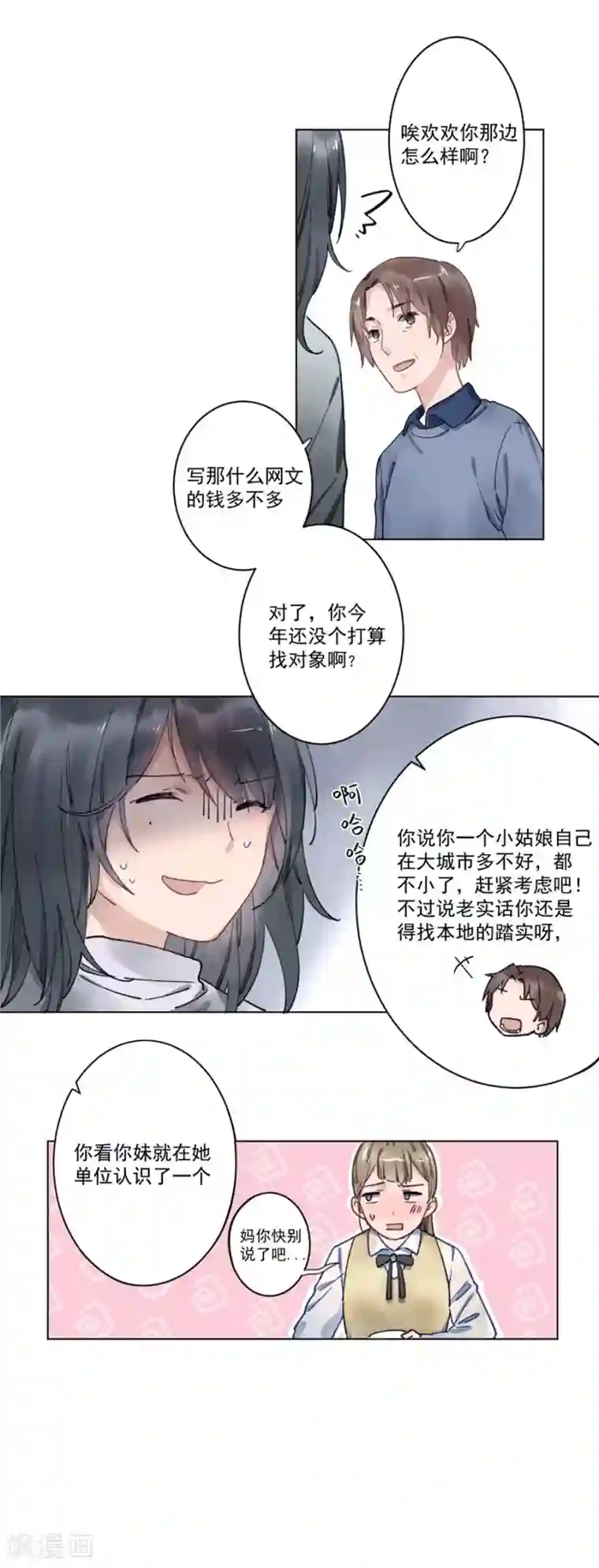 一千零一色号第21话1 过年了，你妈喊你回家吃饭