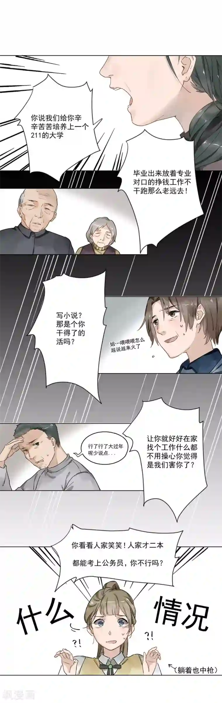 一千零一色号第21话1 过年了，你妈喊你回家吃饭