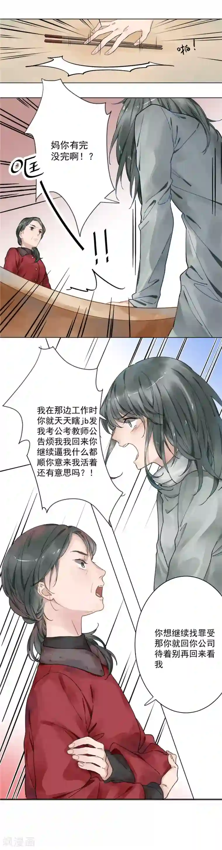 一千零一色号第21话2 过年了，你妈喊你回家吃饭