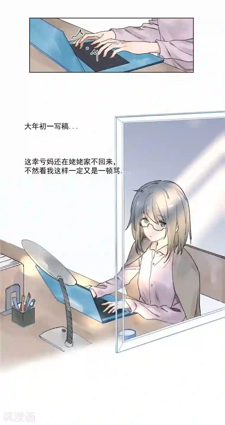 一千零一色号第21话2 过年了，你妈喊你回家吃饭