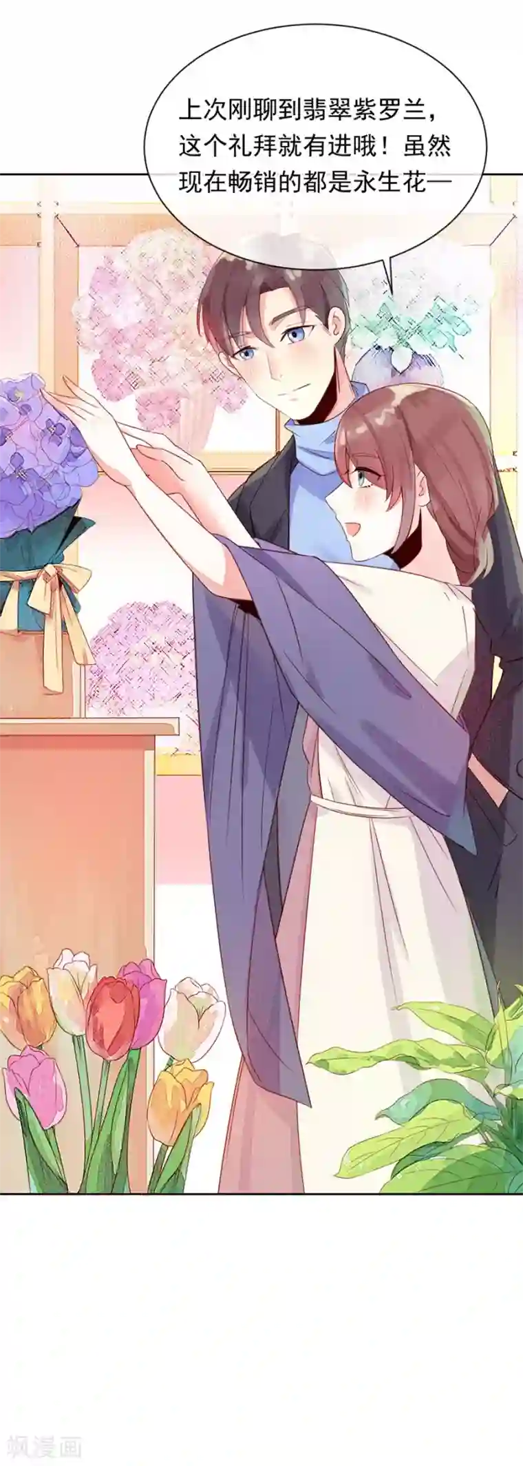 一千零一色号第22话1 风信子