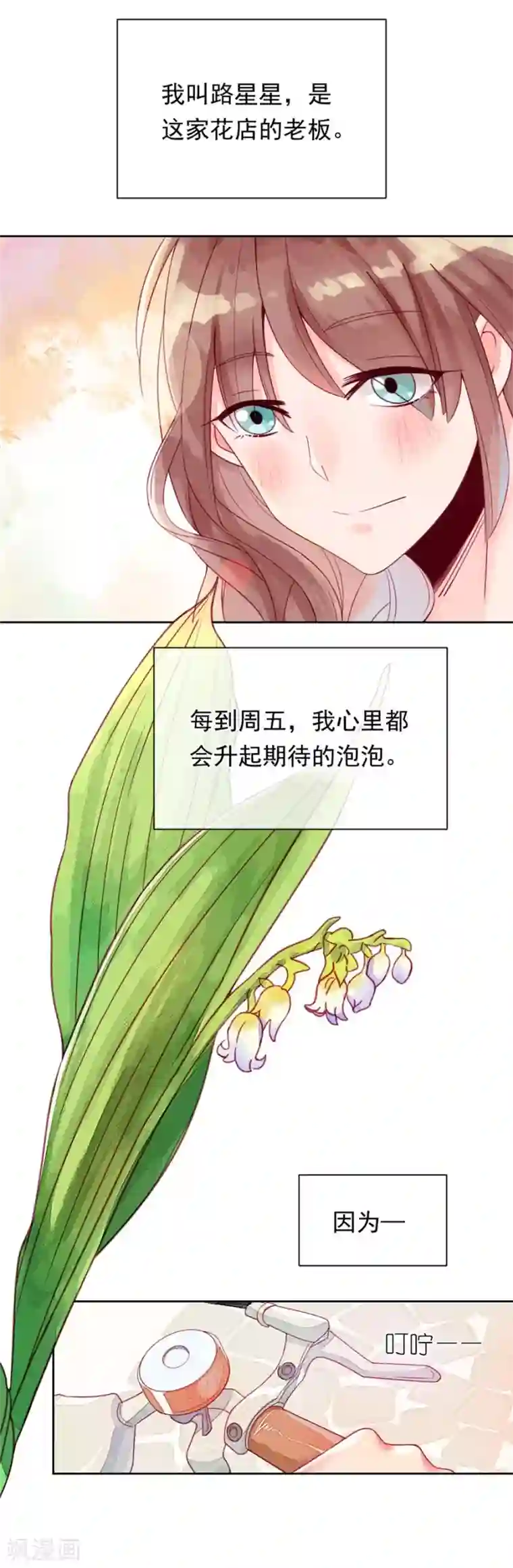 一千零一色号第22话1 风信子