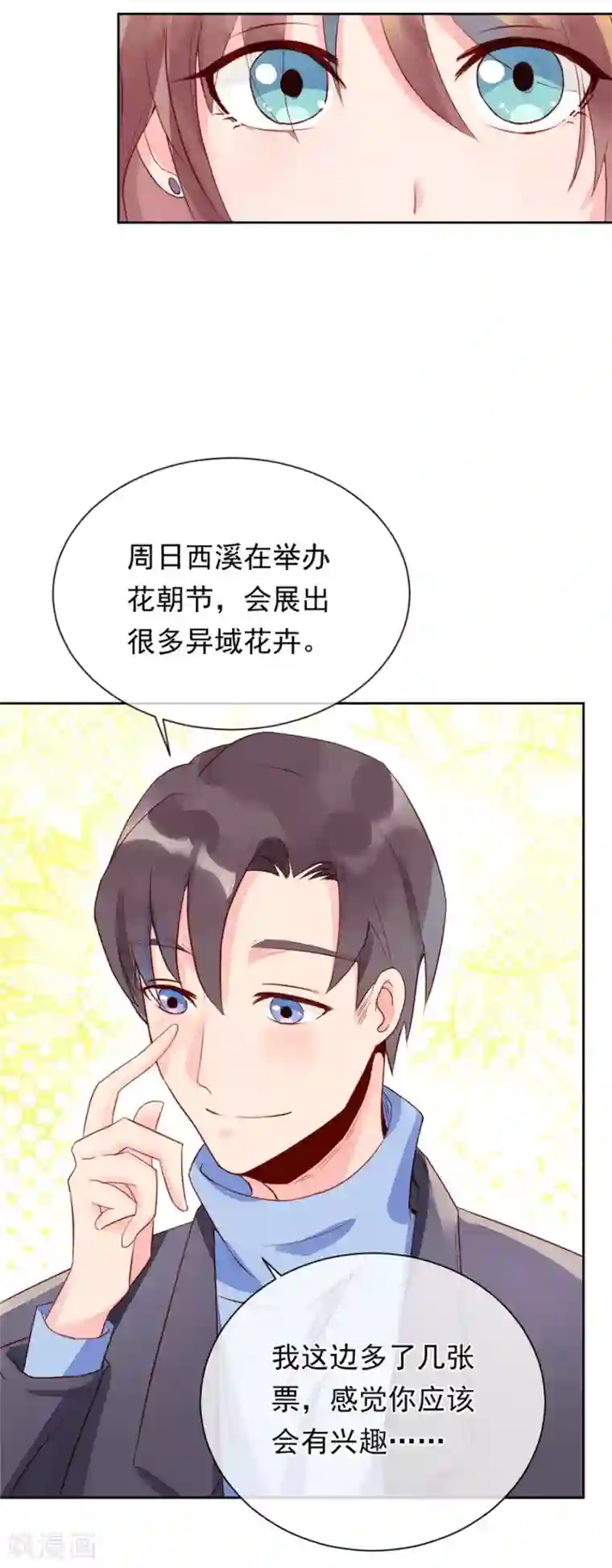 一千零一色号第22话2 风信子