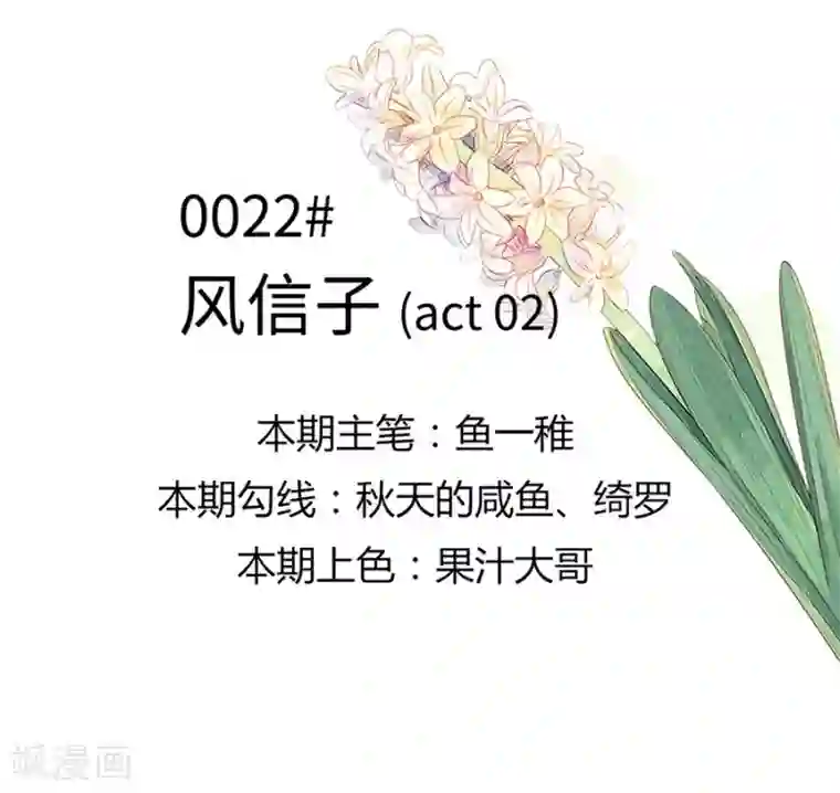 一千零一色号第22话2 风信子