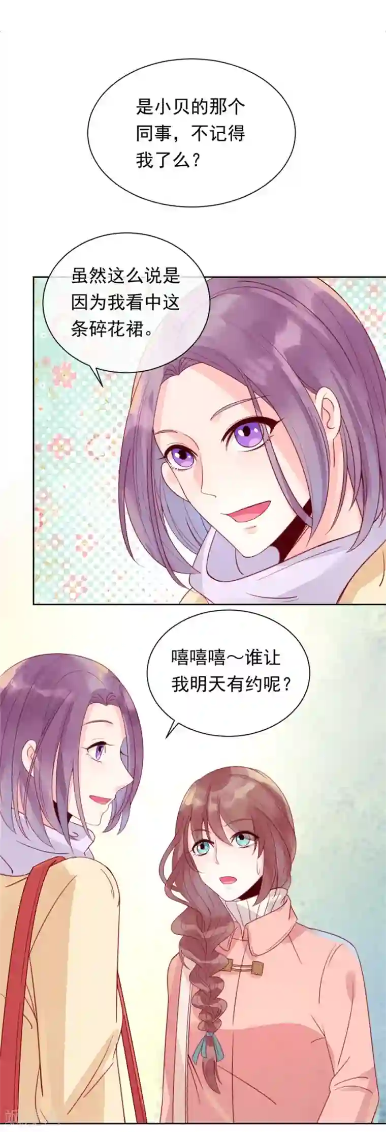 一千零一色号第22话2 风信子