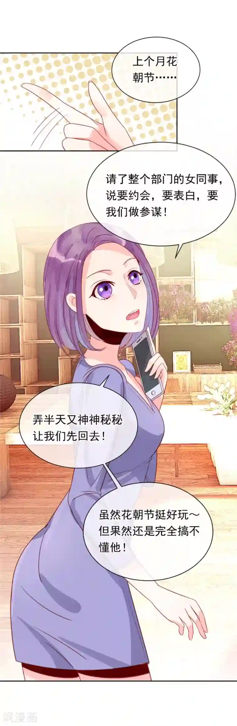 一千零一色号第22话3 风信子