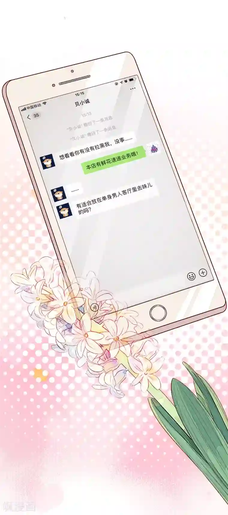 一千零一色号第22话3 风信子