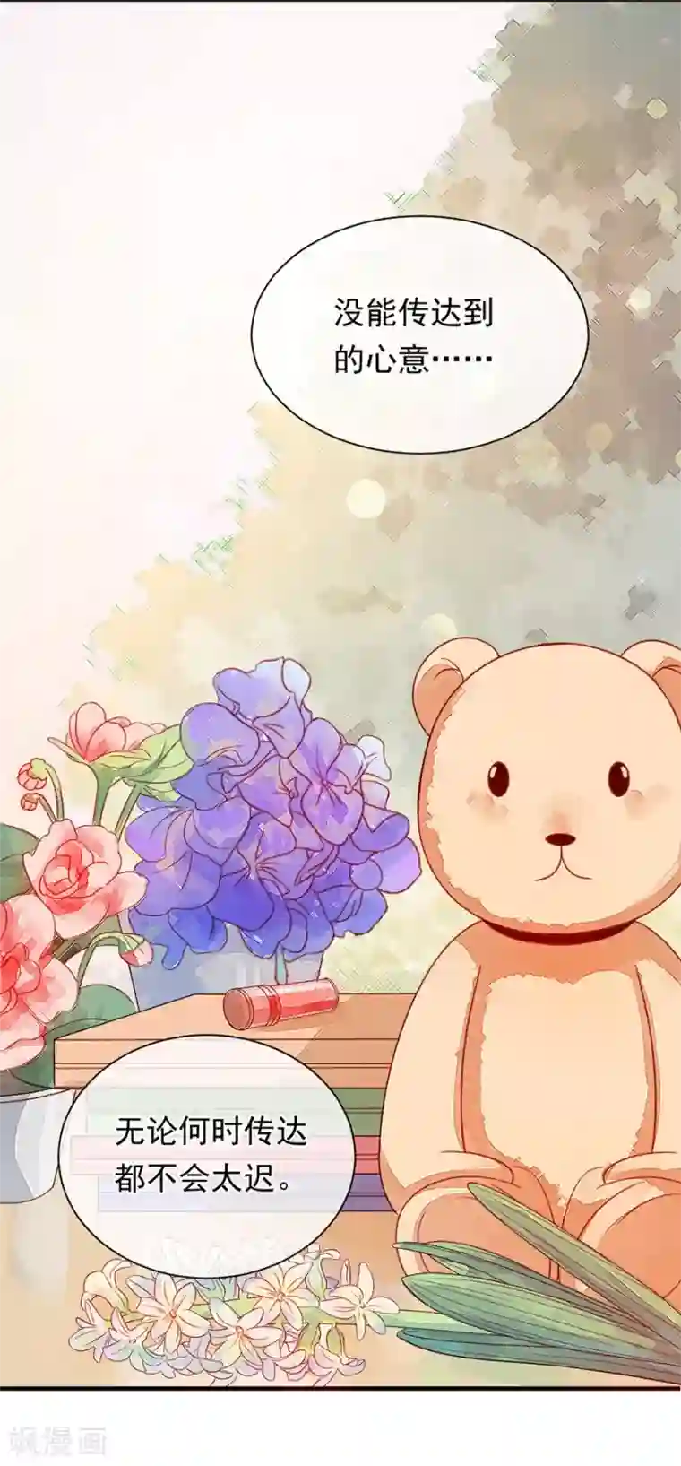 一千零一色号第22话3 风信子