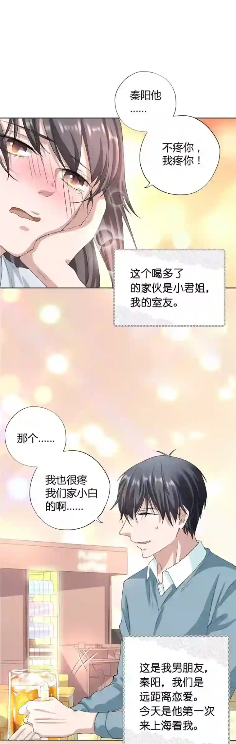一千零一色号第23话1 大白与小君