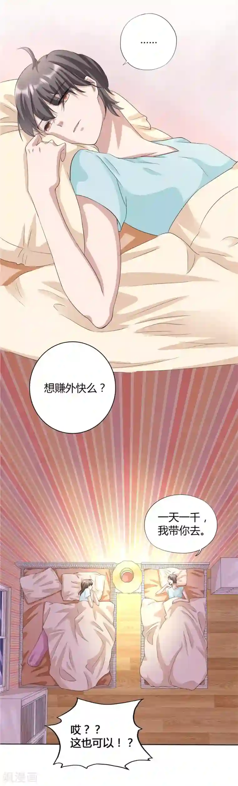 一千零一色号第23话2 大白与小君