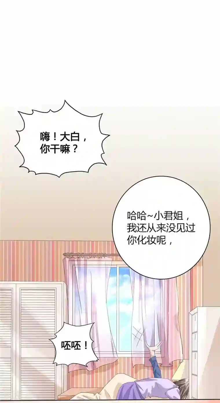 一千零一色号第23话3 大白与小君