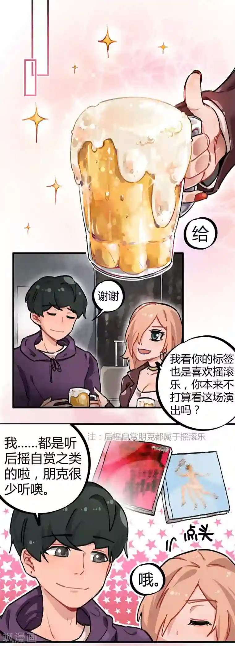 一千零一色号第24话1 朋克女孩