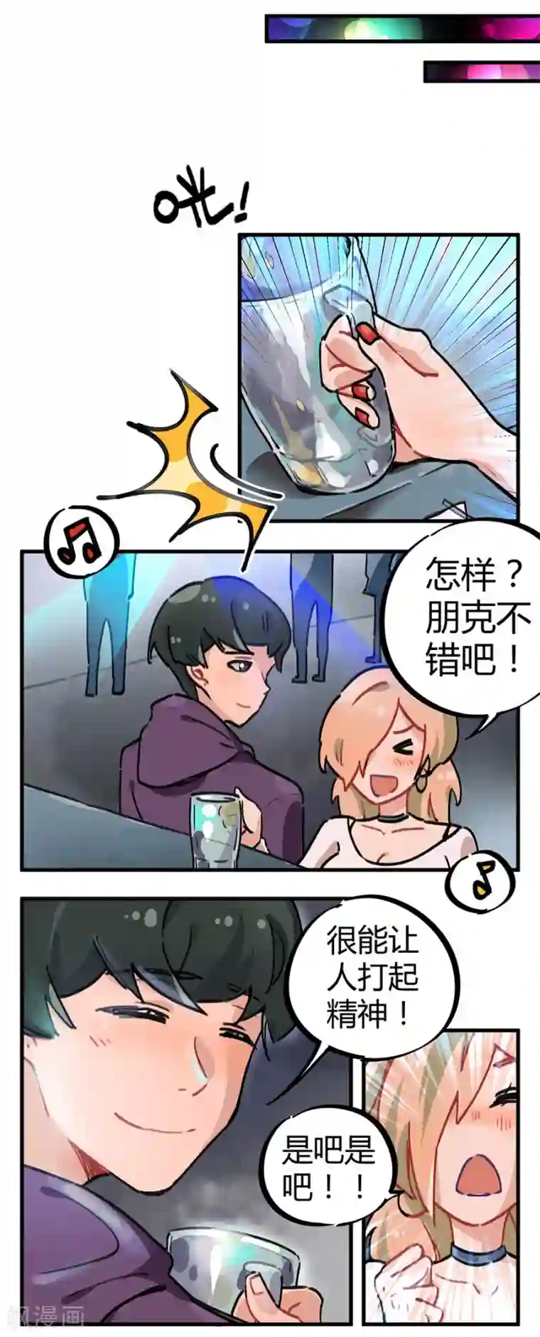 一千零一色号第24话1 朋克女孩