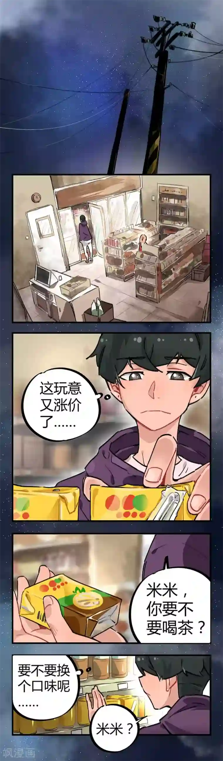 一千零一色号第24话1 朋克女孩