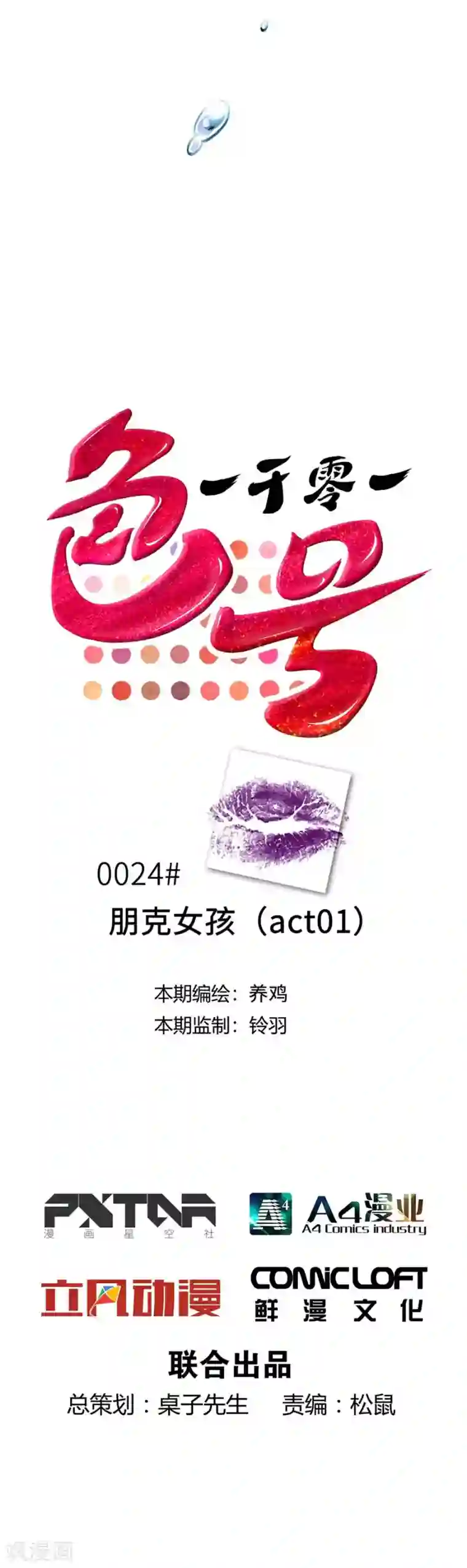 一千零一色号第24话1 朋克女孩