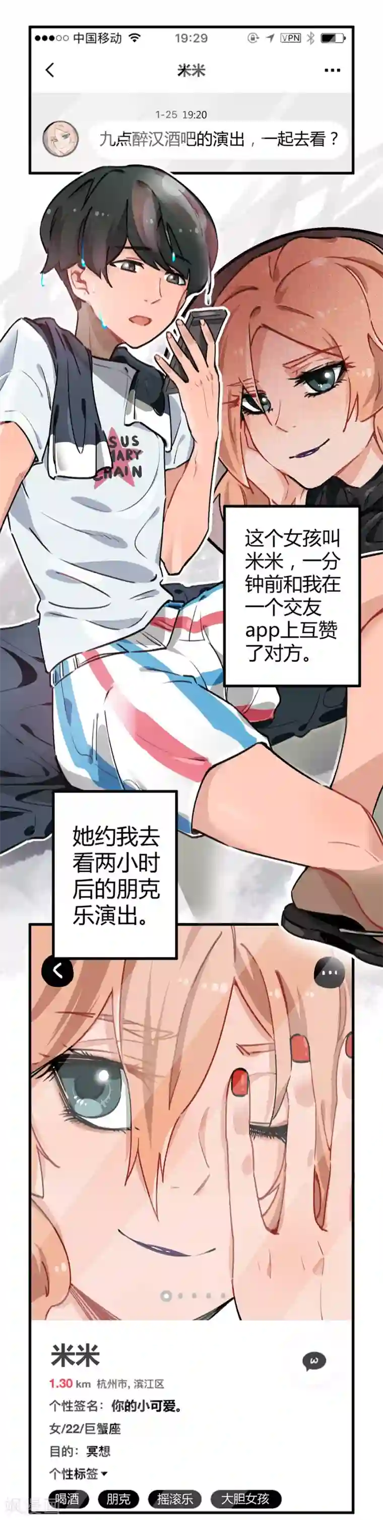 一千零一色号第24话1 朋克女孩