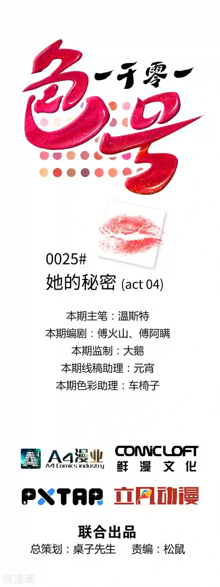 一千零一色号第25话4 她的秘密