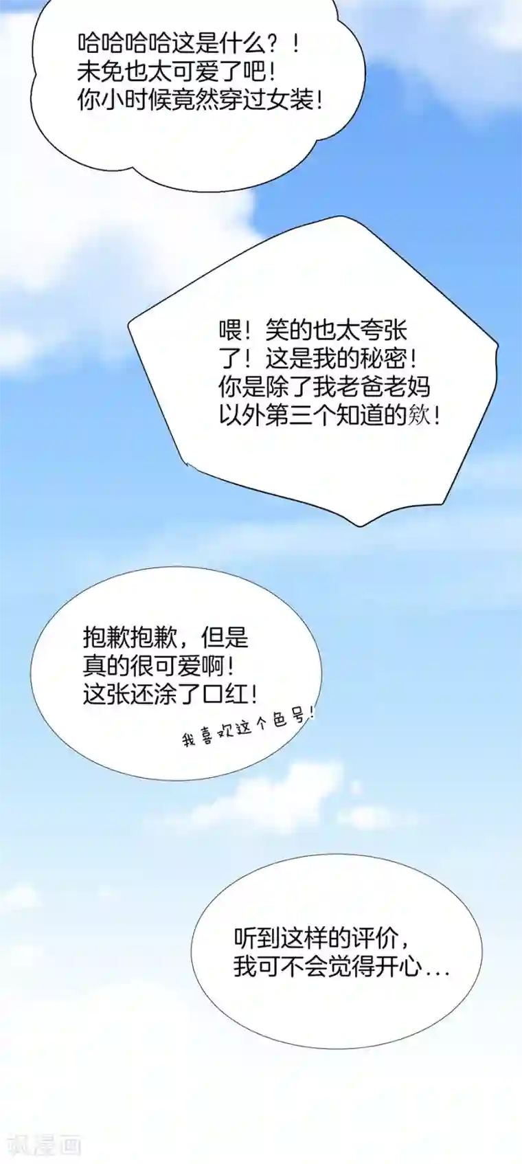 一千零一色号第25话5 她的秘密
