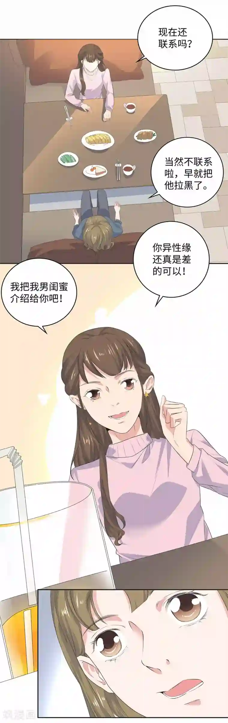 恋爱潜伏期第26话1 男闺蜜